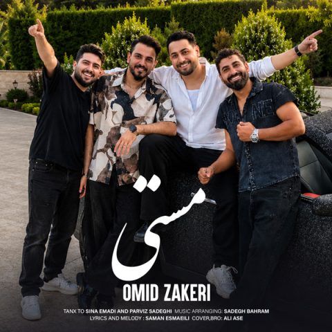 دانلود آهنگ امید ذاکری مستی